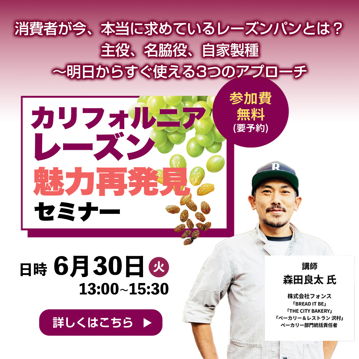 ベーカリー向けセミナー開催のお知らせ