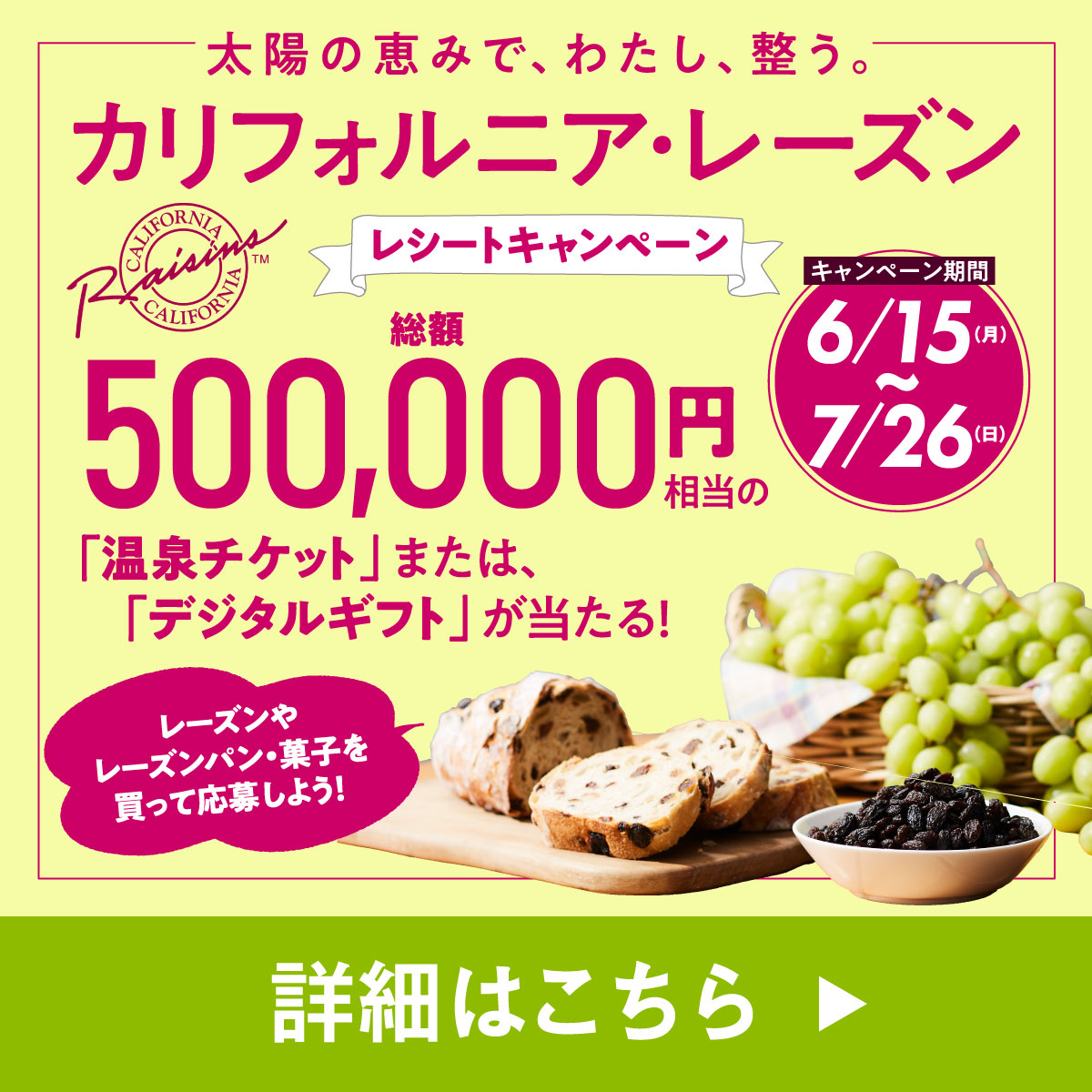 レシートキャンペーン開催中のお知らせ